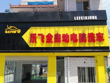 汽車(chē)清洗